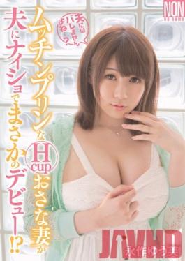 YSN-381 Studio NON Plump And Pert H Cup Titty Baby Faced Housewife โกหกสามีของเธอและทำให้เธอเปิดตัวอย่างน่าตกใจ!? นำแสดงโดย ยูมิ นางาซากุ