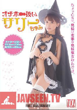 YSN-454 Studio ทรีทเมนต์แบบไม่ต้องใส่ Onaho ซัลลี่