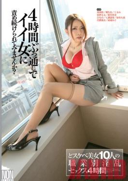 YTR-046 สตูดิโอ NON ต้องการลงโทษสาวฮอตอย่างต่อเนื่องเป็นเวลา 4 ชั่วโมง
