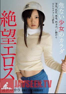 ZBES-019 Studio Zetsubo Eros/Mousouzoku Eros Company Of Despair ร่างกายของสาวหน้าอกเล็กอันตรายที่แทบจะไม่ถูกกฎหมาย ผิวขาว ไร้ขน และเตี้ย พ่อของเธอ นักเลง และเพื่อนร่วมชั้นของเธอ ต่างก็อยากจะได้ก้นของเธอ ยูคาริ มิยาซาวะ