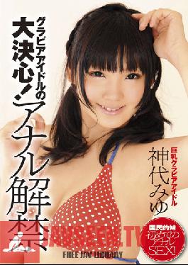 ZEX-103 Studio Peters MAX การตัดสินใจครั้งยิ่งใหญ่ของไอดอลแห่ง Gravure! อนุญาตให้มีเซ็กส์ทางทวารหนักโดยสมบูรณ์ Miyu Kamishiro