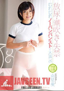 ZEX-255 Studio Peters MAX Golden Showers – Squirting – วางกางเกงของเธอ – น้ำท่วมของเหลวผ่านถุงน่องที่ชื้นของเธอ Kiara Minami