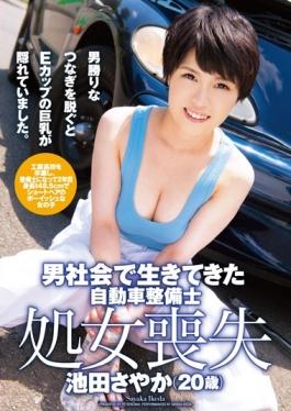 ZEX-305 studio Peters MAX – ช่างซ่อมรถยนต์สูญเสียความบริสุทธิ์ Sayaka Ikeda ใช้ชีวิตแบบ Man Socie