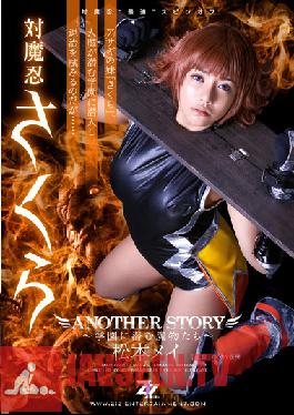 ZIZG-015 สตูดิโอ ZIZ Mamono Tachi Matsumoto Mei ซุ่มซ่อนอยู่ใน Taimanin Sakura ANOTHER STORY Gakuen