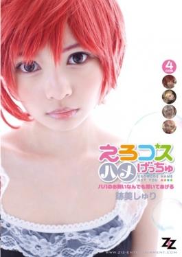 ZIZG-020 – เร้าอารมณ์ Kosuhame Getchu – ฉันจะได้ยินอะไรก็ตามให้ฉันพ่อ – Atomi Sri – ZIZ