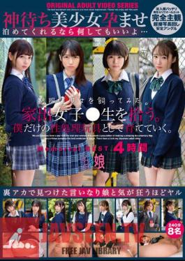 ZOCM-063 เด็กสาวหนีออกจากบ้านรับนักเรียนคนหนึ่งมาเลี้ยง ฉันจะเลี้ยงมันไว้เป็นของเล่นทางเพศของฉันเอง อนุสรณ์ BEST4 ชั่วโมง