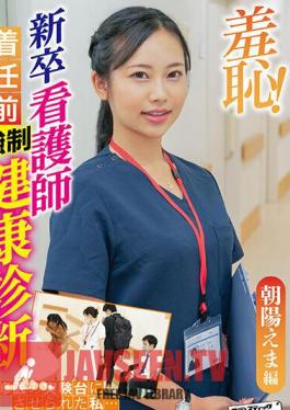 ZOZO-086 น่าอายจัง! ตรวจสุขภาพก่อนการมาถึงของพยาบาลจบใหม่ – ฉบับเอมะ อาซาฮิ –